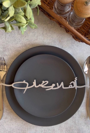 صورة أهلا رمضان )ديكورخشبي للأطباق فضي -طقم من 6 قطع )