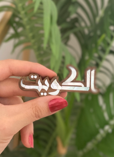 Picture of Kuwait Brooch-بروش الكويت 