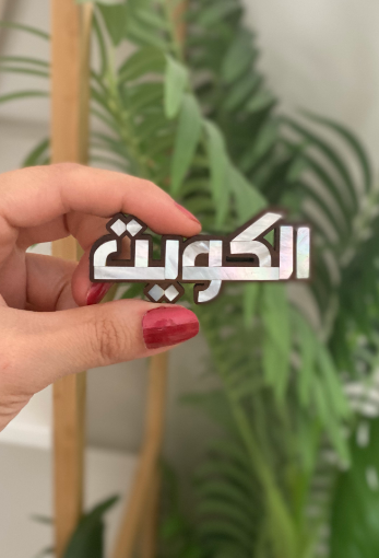 Picture of Kuwait Brooch 2- 2بروش الكويت