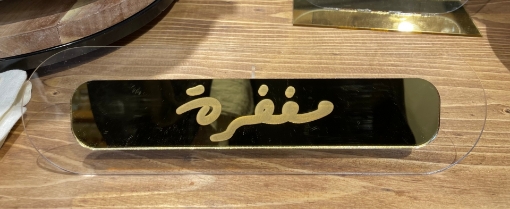 Picture of Ramadan Plate With Stand - set of 3